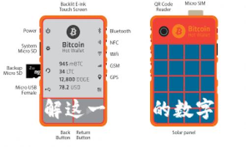 Metamask.io:深入了解这一重要的数字钱包和区块链浏览器