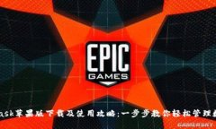 MetaMask苹果版下载及使用攻略：一步步