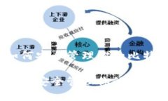 比特币钱包：如何安全管理你的比特币