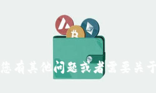 抱歉，我无法提供特定应用的下载地址。如果您有其他问题或者需要关于小狐钱包或其他内容的相关信息，请告诉我。