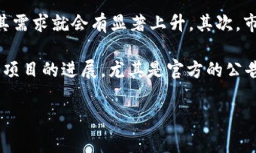 jiaotieToken钱包是否支持Pig币？全面解析及使用指南/jiaotie
Token钱包, Pig币, 加密货币, 钱包安全/guanjianci

随着加密货币的快速发展，各种新兴的数字货币层出不穷。其中，Pig币作为一款新兴数字货币，逐渐引起了投资者的关注。如果你是一位数字货币爱好者，可能会问一个问题：“Token钱包可以存放Pig币吗？” 这不仅关乎到你对Pig币的投资决策，也涉及到如何选择适合的数字货币钱包。

在本文中，我们将探讨Token钱包是否能够存放Pig币，并为您提供关于Token钱包的使用指南、安全性策略，以及如何选择合适的数字货币钱包等信息。此外，我们还会回答一些与Pig币和Token钱包相关的常见问题，帮助您更深入地理解这个话题。

了解 Token 钱包
Token钱包是一款数字货币钱包，支持存储多种加密货币与代币。它不仅提供安全的存储，还可以进行交易、兑换和管理多种货币。Token钱包在功能上通常包括私钥安全保护、交易记录查询、资产管理等，用户界面友好，适合新手使用。由于其广泛的支持，不少用户选择使用Token钱包来管理自己的数字资产。

PIG币简介
Pig币是一种基于区块链技术的新兴数字货币。它的设计理念是为了推动某种创新，可能是某个生态系统内的支付工具或是某种特定应用的代币。在投资前，需要了解PIG币的白皮书、开发团队、项目背景及市场动态等信息。

Token钱包是否支持 Pig币
首先，我们需要明确Pig币是否在Token钱包的支持列表中。一般来说，Token钱包支持的币种和代币会在其官方网站或应用内进行列出。您可以查看Token钱包的支持货币列表，来确认Pig币是否在其支持的范围内。

如果Token钱包不直接支持Pig币，您也可以寻找其他去中心化钱包或热钱包，这些钱包往往支持ERC-20代币，并且可以通过创建自定义代币的方式来实现对Pig币的存储。不过，这种方式需要用户对钱包的操作具备一定的技术知识。

Token钱包的安全性
安全性是选择数字货币钱包的一个关键因素。Token钱包具有多种安全措施，例如加密技术、双因素认证、私钥管理等，能够有效保护用户的数字资产。同时，用户在使用Token钱包时也要遵循一些安全策略，例如定期更新密码、不下载可疑的第三方应用、使用冷钱包储存大额资产等。

如何选择适合你的数字货币钱包
选择数字货币钱包时，需要考虑多个因素：支持的币种、用户体验、安全性、可扩展性和信任度等。首先，您要确定您要交易和存储的货币是否在所选钱包的支持列表内。其次，用户体验也是非常重要的，选择一个界面友好、操作简单的钱包可以提高使用效率。此外，查阅wallet评测和用户反馈也是非常有用的。

常见问题解答

问题一：Token钱包为用户提供哪些类型的支持？
Token钱包支持的类型主要包括多种类型的加密货币和代币。它通常会支持主流的如比特币（BTC）、以太坊（ETH）、稳定币（USDT）等数字货币，同时也支持一些新兴的ERC-20代币。此外，Token钱包常常具备交易功能，用户可以在其平台内进行资产的转移与兑换，通常支持向其他钱包转账或者在交易平台进行交易。

Token钱包在用户支持方面还提供了社区服务，用户可以在官方社交媒体或者论坛上获取帮助，同时也支持多种语言，提高了全球用户的使用便捷度。总的来说，Token钱包在提供多种功能和用户支持方面都有不错的表现。

问题二：如何确保我在Token钱包中的Pig币安全？
确保在Token钱包中的Pig币安全，首先要选择具有良好声誉的钱包，其次要采取一定的安全措施。定期更新您的登录密码，开启双因素认证，保持设备和应用的更新，绝对不要使用未经过验证的第三方程序进行交易，确保您的账户没有安全漏洞。同时，建议您定期备份私钥，并将其保存在安全的地方。此外，如果存储大量资产，可以考虑使用冷钱包，这些离线钱包更不容易受到网络攻击。

记住，网络安全防范是持续的过程，要保持对安全风险的高度警惕，定期审查自己账户的安全状况。遵循以上原则，可以显著提高您的数字资产安全。

问题三：除了Token钱包，还有哪些钱包支持Pig币？
除了Token钱包外，还有许多其他数字货币钱包支持Pig币。具体选择哪个钱包，应根据以下几个方面来考虑：钱包的安全性、易用性、用户评价和支持的币种。不少去中心化钱包或比较新的钱包可能也会支持Pig币，但在使用之前务必进行必要的背景调查与验证。

例如，可以考虑使用一些知名的多币种钱包如MyEtherWallet，Trust Wallet等，这些钱包都支持自定义代币，并且社区活跃，技术支持相对全面。同时也可以在专业的数字货币论坛和社区中寻求建议，获取其他用户的推荐。

问题四：如果Pig币不能直接存储在Token钱包，我该如何操作？
如果Pig币不能直接存储在Token钱包，您可以考虑借助去中心化交易所（DEX）或构建自己的ERC-20代币支持。首先，您需要确认Pig币是否为ERC-20代币。若是，您可以手动添加Pig币到Token钱包，通过输入Pig币的合约地址完成钱包的添加，并进行存储与交易。

如果您在使用过程中遇到困难，可以寻找在线教程或社区提供的详细信息，很多用户已经分享了许多关于如何在各大钱包中添加新代币的经验与技巧，能够帮助你解决存在的疑惑和问题。

问题五：Pig币的未来发展趋势如何？
Pig币的未来发展将主要取决于几个因素，包括其背后的技术发展、市场接受度、以及社区的支持度。首先，如果Pig币在技术上有独特的优势，并成功解决当前市场的一些痛点，那其需求就会有显著上升。其次，市场的接受度也是影响其价格的重要因素，包括大型交易所的支持度及炒作热点的影响。

同时，社区的支持对于每一种新兴的数字货币都是至关重要的。积极参与的社区通常能为项目提供良好的宣传和支持，使得更多用户了解并使用该币种。投资者应及时关注Pig币项目的进展，尤其是官方的公告、技术实现、合作伙伴等信息，这些都能帮助做出更好的投资决策。

总而言之，在选择数字货币钱包并投资Pig币之前，充分的调查与了解将有助于降低投资风险，提高资产的安全性。希望本文能够为您提供有价值的信息与建议。