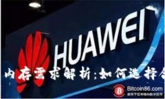 狗狗币核心钱包内存需求解析：如何选