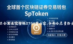 由于篇幅限制，我将提供一个概述和一