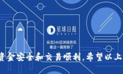 比特币钱包提现指南：安全、快捷的方