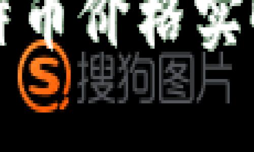 比太钱包比特币价格实时查询与分析