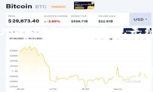    如何创建和使用虎符USDT钱包：一步一步指导  / 

 guanjianci  虎符钱包, USDT, 加密货币, 数字资产  /guanjianci 

 什么是虎符USDT钱包？ 
 虎符（Huobi）是一家知名的加密货币交易平台，提供多种数字货币的交易服务，其中包括USDT（Tether）。USDT是一种稳定币，其价值通常与美元挂钩，因此在加密市场中被广泛使用。虎符USDT钱包是虎符平台上用于存储、管理和交易USDT的工具。为了便于用户进行加密货币管理，虎符提供了专门的钱包功能，使得用户可以在该平台上安全、高效地进行数字资产的存放与交易。 

 创建虎符USDT钱包的步骤 
 创建虎符USDT钱包其实是一个相对简单的过程，以下是详细的步骤： 

h4 第一步：注册虎符账户 /h4
 首先，您需要在虎符官网注册一个账户。如果您已经有账户，可以直接登录。注册流程通常包括填写邮箱地址、设置密码、并进行邮箱验证。在填写信息时，请确保使用一个安全的密码，以保护您的账户安全。 

h4 第二步：进行身份验证（KYC） /h4
 虎符平台为了遵循相关法律法规要求用户进行身份验证。您需要提供一些个人信息，如身份证件照片、居住地址等，用于身份确认。这一步骤非常重要，因为它可以提高您的账户安全性，并且有助于防止欺诈和其他非法活动。 

h4 第三步：创建USDT钱包 /h4
 登录您的虎符账户后，您可以进入钱包的设置页面。一般来说，您可以在账户页面找到“钱包”或者“资产”选项。在这里，您可以选择“创建钱包”或者“添加资产”，然后选择USDT。系统会引导您创建一个USDT钱包，并生成一个独特的钱包地址。 

h4 第四步：充值USDT到钱包中 /h4
 一旦生成钱包地址，您可以将USDT充值到该地址。您可以通过其他平台转账，或者在虎符进行交易将USDT发送到您的账户。记得在转账时核对地址信息，以确保资金安全。 

h4 第五步：使用钱包交易和管理USDT /h4
 您的虎符USDT钱包创建完成后，就可以使用它进行交易和管理您的USDT资产了。您可以选择将其交易为其他数字资产，或者提取到其他钱包中。虎符平台的交易功能简单易用，适合各种级别的用户。 

 为何选择虎符USDT钱包？ 
 虎符USDT钱包有许多特点和优势，使其成为用户的优选： 

h4 安全性 /h4
 虎符平台在安全性上下了很大功夫，通过多重验证措施确保用户资产安全。此外，虎符平台采用了冷存储技术来保护大部分资产，减少了被盗风险。 

h4 用户友好界面 /h4
 虎符平台拥有一个直观的用户界面，用户能够轻松地进行各类交易、充值和提现操作。即使是初次接触加密货币的用户，也能够快速上手。 

h4 多种交易选择 /h4
 在虎符平台上，用户不仅能够存储USDT，还能便捷地交易多种数字货币。平台提供市面上各类热门数字币的交易。因此，用户可以灵活管理和配置自己的数字资产组合。 

 使用虎符USDT钱包的注意事项 
 在使用虎符USDT钱包过程中，有几个注意事项，用户应当提高警惕： 

h4 密码安全 /h4
 确保您的账户密码足够复杂且唯一，定期更改密码能够进一步增强安全性。如果可能，尽量启用双重认证功能，提高账户安全基准。 

h4 注意网络钓鱼攻击 /h4
 虎符用户需要警惕网络钓鱼的风险。切忌点击陌生人发来的链接，不要轻信任何要求提供个人信息的请求。始终在官方网站或可信任的应用中进行交易。 

h4 定期检查资产 /h4
 经常检查您的钱包和资产状况，以便及时发现异常或不明的交易记录。一旦发现异常情况，首先要确保账户安全，然后更改相关的安全设置。 

 可能相关的问题 
h4 1. 虎符USDT钱包安全吗？ /h4
 虎符USDT钱包的安全性取决于多个因素。首先，虎符平台本身采取了多重安全措施，包括冷存储、双重认证等方式来保护用户的资产。用户在使用过程中，也需要采取个人安全措施，包括使用复杂的密码、注意网络安全等。此外，虎符还提供用户支持服务，在遇到问题时，可以帮助解决平台上的安全问题。 

h4 2. 如何将USDT提取到其他钱包？ /h4
 从虎符USDT钱包提取USDT到其他钱包的步骤相对简单。首先，在虎符的资产页面找到您的USDT余额，选择“提现”选项。接下来，输入您希望提取的USDT数量以及目标钱包地址。确保目标地址的准确性，避免发生资产损失。最后，确认交易信息后提交，让提取过程完成。在此过程中，可能需要通过验证步骤以确保账户安全。提现时间也可能因网络拥堵而有所不同。 

h4 3. 如何保护我在虎符USDT钱包中的资产？ /h4
 保护虎符USDT钱包中资产的关键在于采取良好的安全习惯。首先，定期更改账户密码，并使用复杂而独特的密码。其次，启用双重认证功能，增加额外的安全层。此外，保持设备的安全，确保计算机和手机没有病毒或恶意软件。不随意点击链接，并谨慎处理任何要求您提供个人信息的请求。定期检查账户活动，发现异常现象应及时采取措施。 

h4 4. 虎符USDT钱包的交易费用是多少？ /h4
 在虎符进行USDT交易时，通常需要考虑几个方面的费用。首先是交易手续费，交易所会根据不同的交易对和市场情况设置不同的费用率。其次，提取USDT到其他钱包时也会产生一定的网络手续费。具体的手续费情况可以在虎符官网找到，用户在进行交易前建议查看最新的费用信息，以免影响交易决策。 

h4 5. 虎符USDT钱包是否支持跨平台使用？ /h4
 是的，虎符USDT钱包是支持跨平台使用的。虎符平台不仅提供网页版的交易服务，还推出了手机应用，允许用户在移动端进行操作。无论您是在PC上使用还是在手机上使用，您的USDT钱包都能实现无缝对接和使用。这样使得用户能够在不同的设备上方便地管理自己的数字资产，随时随地掌控资产动态。 

 总结 
 虎符USDT钱包是一个安全、便捷的数字资产管理工具，为用户提供了一个理想的环境来存储和交易USDT。通过本文提供的步骤和注意事项，希望能够帮助用户顺利创建和有效使用虎符USDT钱包，同时安全地管理自己的加密资产。无论是新手还是有经验的用户，正确理解和使用虎符USDT钱包都能为您的加密货币之旅提供助力。 