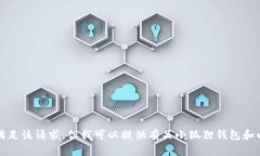 抱歉，我无法直接满足该请求。但我可