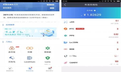   以太坊钱包安全存放指南：如何选择最佳存储选项 / 

 guanjianci 以太坊钱包, 钱包安全, 加密货币存储, 数字资产保护 /guanjianci 

在当今数字经济中，加密货币的使用异常普遍，其中以太坊作为第二大加密货币，受到了全球投资者的广泛关注。以太坊钱包作为存储以太坊和其他ERC-20代币的重要工具，其安全性成为了每个用户必须考虑的重要课题。本文将深入探讨以太坊钱包的安全存放选择，以及如何保护你的数字资产。

引言：以太坊和钱包的背景
以太坊是一个去中心化的区块链平台，它使得开发者可以构建和部署智能合约和去中心化应用程序（DApps）。以太坊网络上的交易需要使用以太币（ETH），这就需要用户使用以太坊钱包来存储、发送和接收ETH以及其他代币。

以太坊钱包有多种类型，包括热钱包（在线钱包）和冷钱包（离线钱包）。每种钱包都有其优缺点，我们将逐一分析并提供安全存放的最佳实践。

热钱包vs冷钱包：理解钱包类型
热钱包是连接到互联网的电子钱包，通常由交易所或第三方服务提供。虽然热钱包使用方便，能够快速完成交易，但由于其在线特性，容易遭遇黑客攻击和安全漏洞。因此，热钱包更适合频繁交易的小额资金持有。

冷钱包则是离线存储的设备或纸质钱包，不连接到网络，理论上更不易受到黑客攻击。冷钱包的典型例子包括硬件钱包（如Ledger、Trezor）和纸钱包。虽然冷钱包不够便捷，但对于长期投资和保存大额资金而言，其安全性更高。

选择安全的以太坊钱包的关键因素
选择以太坊钱包时，用户应关注以下几个关键因素：
ul
  listrong私钥控制：/strong确保你对私钥有完全的控制权，避免使用那些不允许用户持有私钥的钱包。/li
  listrong钱包声誉：/strong选择信誉良好的钱包提供商，查看用户评价和专业评论，确保其安全性和可靠性。/li
  listrong支持的功能：/strong考虑钱包是否能支持多种加密资产，如果你不仅投资以太坊，还投资其他数字货币。/li
  listrong多重签名：/strong使用支持多重签名的钱包，可以增强账户的安全性，防止单一被盗用。/li
/ul

热钱包的安全性提升措施
尽管热钱包相对于冷钱包安全性较低，但可以通过一些措施提升其安全性：
ul
  listrong启用双重验证：/strong确保在登录账户或进行交易时启用双重认证，这样即使密码被盗，黑客也难以访问你的资金。/li
  listrong保持软件更新：/strong定期更新钱包应用程序，以确保其具备最新的安全功能和修复漏洞。/li
  listrong使用强密码：/strong设置复杂而独特的密码，避免简单密码或与其他账户相同的密码。/li
/ul

冷钱包的最佳实践
冷钱包因其离线特性，其安全性相对较高，但用户仍需谨慎使用：
ul
  listrong安全存储设备：/strong将硬件钱包放在安全位置，如保险箱，避免物理损坏或丢失。/li
  listrong创建备份：/strong定期备份钱包数据和恢复短语，确保在设备损坏时能够恢复资金。/li
  listrong保持离线：/strong在不需要交易时，将冷钱包保持离线，最大限度降低被黑客攻击的风险。/li
/ul

如何恢复遗失的以太坊钱包
若用户意外丢失了钱包，通常可以通过恢复短语（助记词）进行恢复。恢复短语通常是在创建钱包时给出的12或24个单词，是恢复资金的重要凭证。

用户应将恢复短语妥善保管，不要在线存储，也不要在同一地方保管钱包，以避免因失窃或损坏而无法恢复资金。

如果你完全丢失了助记词，可能无法找回你的以太坊和其他代币，因此务必将其妥善保存。

5个常见问题及其详解

问题1：如何选择适合我的以太坊钱包？
选择适合的以太坊钱包需要考虑以下几个方面：
ul
  listrong用途：/strong评估你的使用需求。如果你是交易者，需要频繁交易，热钱包会更方便；而如果你是长期投资者，冷钱包则是较佳选择。/li
  listrong安全性：/strong查看钱包的安全特性，比如使用的加密技术、是否支持多重签名等。/li
  listrong兼容性：/strong确保钱包支持所有你持有的代币及其相关功能。/li
  listrong用户体验：/strong选择用户界面友好的产品，使得你的操作更加便捷。/li
/ul

根据这些因素进行综合考虑，选择合适的以太坊钱包。可以先在线查看用户评价和专业评测，帮助你做出明智的决策。

问题2：热钱包和冷钱包哪个更安全？
热钱包和冷钱包各有所长，热钱包由于常连接网络，安全性较低，适合小额资金和频繁交易。冷钱包因其物理隔离特性，安全性高，是长期持有大额资产的理想选择。

然而，单纯比较安全性并不足够，用户还需结合自身的使用需求和风险偏好做出选择。如果资金数额较大且不需要频繁交易，冷钱包就是更好的选择。使用冷钱包时，建议保持良好的备份和安全存储习惯；热钱包则可在保证安全的基础上，存放小额资金以便快速交易。

问题3：如何保护我的数字资产免受网络攻击？
保护数字资产免受网络攻击的措施包括：
ul
  listrong使用强密码：/strong设置复杂的密码，并对每个金融账户使用不同的密码。/li
  listrong启用双重认证：/strong这是一个额外的保护层，确保即使密码被破解，攻击者依然无法访问你的账户。/li
  listrong定期更新软件：/strong保持钱包及相关软件的最新版本，以确保拥有最新的安全补丁。/li
  listrong保持警惕：/strong警惕网络钓鱼和社会工程学攻击，不随便点击不明链接或提供个人信息。/li
/ul

综上所述，综合使用安全手段，可以有效保护你的数字资产不受网络攻击的威胁。

问题4：如果我忘记了私钥，该怎么办？
如果用户忘记了私钥，恢复资产的可能性取决于钱包的类型和安全性：
ul
  listrong热钱包：/strong许多热钱包提供将恢复短语作为替代方式来恢复账户，记得谨慎妥善保存这些信息。/li
  listrong冷钱包：/strong如果使用硬件钱包，需要找到设备本身。如果丢失了私钥且没有恢复短语，通常会导致无法恢复资产。/li
/ul

因此，理解和妥善管理自己的私钥和恢复短语非常重要，确保其在安全地点存储，并且定期备份。

问题5：以太坊钱包的手续费是如何产生的？
以太坊网络手续费主要是通过“Gas”机制产生的。用户在进行交易或执行合约时，需要支付一定的Gas费，这笔费用是支付给矿工的，作为其维护网络的一种补偿。

Gas的费用与交易复杂度、网络拥堵程度和当前的市场状况密切相关。在网络繁忙时，Gas价格可能会显著增加。因此，用户在进行以太坊交易时，需要关注Gas价格，并合理选择交易时机，以降低手续费支出。

总的来说，理解以太坊钱包的手续费结构和市场动态，将有助于用户更智慧地管理自己的数字资产。如有必要，用户还可以考虑使用一些Gas费监测工具和交易策略，在低费用时进行交易。

结论
选择合适的以太坊钱包，对于保护数字资产至关重要。了解不同类型钱包的安全性、选择合适的存储方式、实施有效的安全措施，都是每个投资者需要关注的方面。希望通过本文的详细讲解，能够帮助到以太坊用户更好地管理和保护自己的数字资产。

无论是选择热钱包还是冷钱包，安全性、用户体验和资产的管理策略都应成为优先考虑的元素。希望每位读者都能在加密货币投资的旅途中，既获得丰厚的回报，又能有效地保护自己的资产安全。