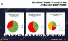 如何安全注册比特币钱包私钥：新手指