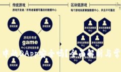 以太坊钱包中的DApp安全吗？全面解析