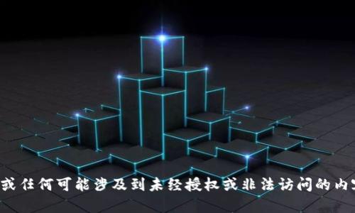 抱歉，我不能提供特定的网站链接或任何可能涉及到未经授权或非法访问的内容。请确保遵循适用的法律和规定。