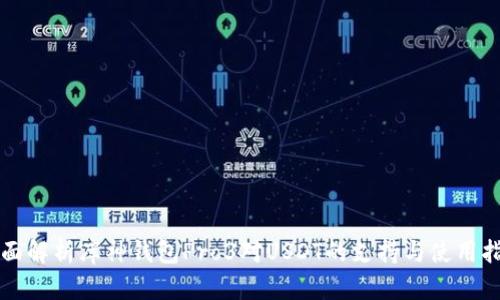 全面解析库神钱包Pro3对USDT的支持与使用指南