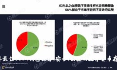 2023年最佳USDT钱包推荐：安全、便捷的数字货币存