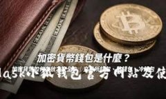 MetaMask小狐钱包官方网站及使用指南