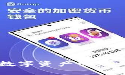 全面了解MetaMask:数字资产管理与去中心化应用的桥梁