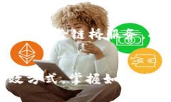如何在小狐钱包APP中添加其他链的详细