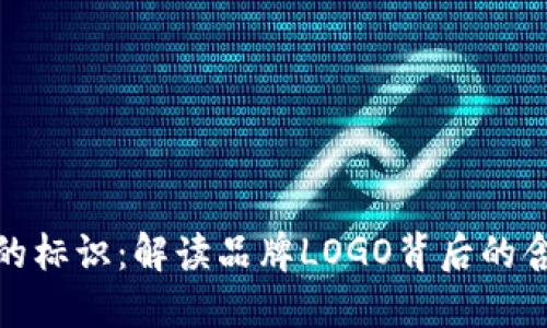 小狐钱包的标识:解读品牌LOGO背后的含义与象征