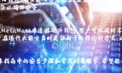 bianoti如何在知乎上安装MetaMask：全面指