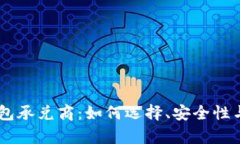 : USDT钱包承兑商：如何选择、安全性与