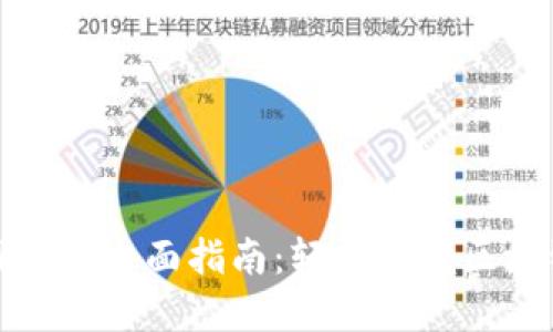 小狐钱包切换网络的全面指南:轻松掌握区块链网络切换技巧