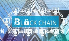 深入解析：使用Qt语言开发比特币客户