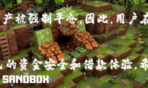 OP钱包借钱平台推荐：如何安全高效选择?
OP钱包, 借钱, 可靠平台, 数字资产/guanjianci

引言
随着数字货币的迅速发展，OP钱包等数字钱包的使用也越来越普遍。借钱这个功能成为了许多人关注的焦点。在众多的借款平台中，怎样选择一个可靠且安全的平台呢？本文将深入探讨几个值得信赖的借款平台，分析各自的优缺点，帮助你做出明智的选择。

一、OP钱包的基本介绍
OP钱包是一款功能强大的数字钱包，支持多种数字货币的存储、交易和借贷功能。通过OP钱包，用户可以方便地管理自己的数字资产，实现快速借款。OP钱包不仅安全性高，而且界面友好，非常适合新手用户使用。

二、借款平台的选择标准
在选择借款平台时，用户应考虑以下几个方面：
ul
  listrong安全性：/strong 确保平台的安全性，包括数据加密、两步验证等。/li
  listrong利率：/strong 了解各个平台的借款利率，选择合适的费用结构。/li
  listrong用户评价：/strong 查阅其他用户对平台的评价，了解其服务质量。/li
  listrong借款灵活性：/strong 选择支持多种借款方式的平台，提高资金使用的灵活性。/li
/ul

三、推荐可靠的借款平台
以下是一些在OP钱包中广泛使用的可靠借款平台：

h41. Aave/h4
Aave是一款去中心化借贷平台，用户可以在OP钱包中轻松借入或贷出资产。Aave的利率透明，可变利率和固定利率任你选择，用户可以根据资金需求灵活调整。此外，Aave采用抵押机制，提供了额外的安全保障。

h42. Compound/h4
Compound也是一款去中心化借贷平台，用户可以通过OP钱包将其数字资产存入平台，来获得利息。同时，用户也可以根据自身需要借用资产，借款利率通常是市场动态变化的，依靠供需关系进行调整。

h43. MakerDAO/h4
MakerDAO允许用户通过抵押以太坊等资产生成稳定币DAI，借款过程简单，并且费用相对较低。用户只需在OP钱包里存入资产，就可以生成DAI，利用DAI进行交易或投资。

h44. BlockFi/h4
BlockFi为用户提供了灵活的借款方案，用户可以使用比特币或以太坊作为抵押来借款。借款利率相对较低，且用户可以选择不同的借款期限。

四、借款流程详解
借款的流程通常分为几个步骤：
ol
  listrong注册账号：/strong 首先在选择的借款平台上注册账号。/li
  listrong身份验证：/strong 提交必要的身份信息，完成KYC（客户身份验证）。/li
  listrong存入资产：/strong 将选择用于借款的数字资产存入平台钱包中。/li
  listrong申请借款：/strong 根据个人需求选择借款金额和期限，申请借款。/li
  listrong等待审核：/strong 平台会对借款申请进行审核，审核通过后，借款金额将被转入用户的OP钱包。/li
/ol

五、常见问题解答

1. OP钱包支持哪些数字货币借款？
OP钱包广泛支持多种数字货币，借款用户可以选择以太坊、比特币、USDT等主流数字资产进行借款。每个平台支持的资产种类可能不同，因此在选择借款平台时，应事先确认所需的币种是否支持借款。

2. 借款时需要了解哪些费用？
借款费用通常包括利息、交易手续费、提现手续费等。在借款之前，用户应确保清楚了解这些费用的具体金额和收取方式。不同平台的费用结构可能差异较大，应多加对比，以选择最优惠的平台。

3. 借款期间资产如何安全保障？
在借款期间，用户的抵押资产通常会被锁定在平台的智能合约中。这意味着用户在借款期间无法对这些资产进行转移或交易。但大多数借款平台都采用高标准的安全措施，例如数据加密和多签名技术，确保用户资产安全。

4. 借款的利率是如何计算的？
借款利率通常由市场供需动态决定。去中心化借贷平台如Aave或Compound，其利率会根据借贷市场的活跃度进行调整。而中心化借贷平台，利率则可能依据平台的政策规定。建议用户在借款前对多家平台的利率进行比较，选择更为合理的利率水平。

5. 逾期还款会导致什么后果？
逾期还款不仅会导致产生额外的罚款，同时可能还会影响用户在该平台的信誉评分。严重的逾期还款可能导致抵押资产被强制平仓，因此，用户在借款时需合理规划还款计划，以避免逾期情况的发生。

结论
在OP钱包中借钱选择可靠的平台至关重要。用户在选择借款平台时，应考虑安全性、利率、用户评价等因素，以确保自己的资金安全和借款体验。希望本文能够为你在选择合适的平台提供有价值的参考。同时，请保持谨慎，确保你对自己所做的每一个金融决策负责。