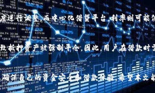 OP钱包借钱平台推荐：如何安全高效选择?
OP钱包, 借钱, 可靠平台, 数字资产/guanjianci

引言
随着数字货币的迅速发展，OP钱包等数字钱包的使用也越来越普遍。借钱这个功能成为了许多人关注的焦点。在众多的借款平台中，怎样选择一个可靠且安全的平台呢？本文将深入探讨几个值得信赖的借款平台，分析各自的优缺点，帮助你做出明智的选择。

一、OP钱包的基本介绍
OP钱包是一款功能强大的数字钱包，支持多种数字货币的存储、交易和借贷功能。通过OP钱包，用户可以方便地管理自己的数字资产，实现快速借款。OP钱包不仅安全性高，而且界面友好，非常适合新手用户使用。

二、借款平台的选择标准
在选择借款平台时，用户应考虑以下几个方面：
ul
  listrong安全性：/strong 确保平台的安全性，包括数据加密、两步验证等。/li
  listrong利率：/strong 了解各个平台的借款利率，选择合适的费用结构。/li
  listrong用户评价：/strong 查阅其他用户对平台的评价，了解其服务质量。/li
  listrong借款灵活性：/strong 选择支持多种借款方式的平台，提高资金使用的灵活性。/li
/ul

三、推荐可靠的借款平台
以下是一些在OP钱包中广泛使用的可靠借款平台：

h41. Aave/h4
Aave是一款去中心化借贷平台，用户可以在OP钱包中轻松借入或贷出资产。Aave的利率透明，可变利率和固定利率任你选择，用户可以根据资金需求灵活调整。此外，Aave采用抵押机制，提供了额外的安全保障。

h42. Compound/h4
Compound也是一款去中心化借贷平台，用户可以通过OP钱包将其数字资产存入平台，来获得利息。同时，用户也可以根据自身需要借用资产，借款利率通常是市场动态变化的，依靠供需关系进行调整。

h43. MakerDAO/h4
MakerDAO允许用户通过抵押以太坊等资产生成稳定币DAI，借款过程简单，并且费用相对较低。用户只需在OP钱包里存入资产，就可以生成DAI，利用DAI进行交易或投资。

h44. BlockFi/h4
BlockFi为用户提供了灵活的借款方案，用户可以使用比特币或以太坊作为抵押来借款。借款利率相对较低，且用户可以选择不同的借款期限。

四、借款流程详解
借款的流程通常分为几个步骤：
ol
  listrong注册账号：/strong 首先在选择的借款平台上注册账号。/li
  listrong身份验证：/strong 提交必要的身份信息，完成KYC（客户身份验证）。/li
  listrong存入资产：/strong 将选择用于借款的数字资产存入平台钱包中。/li
  listrong申请借款：/strong 根据个人需求选择借款金额和期限，申请借款。/li
  listrong等待审核：/strong 平台会对借款申请进行审核，审核通过后，借款金额将被转入用户的OP钱包。/li
/ol

五、常见问题解答

1. OP钱包支持哪些数字货币借款？
OP钱包广泛支持多种数字货币，借款用户可以选择以太坊、比特币、USDT等主流数字资产进行借款。每个平台支持的资产种类可能不同，因此在选择借款平台时，应事先确认所需的币种是否支持借款。

2. 借款时需要了解哪些费用？
借款费用通常包括利息、交易手续费、提现手续费等。在借款之前，用户应确保清楚了解这些费用的具体金额和收取方式。不同平台的费用结构可能差异较大，应多加对比，以选择最优惠的平台。

3. 借款期间资产如何安全保障？
在借款期间，用户的抵押资产通常会被锁定在平台的智能合约中。这意味着用户在借款期间无法对这些资产进行转移或交易。但大多数借款平台都采用高标准的安全措施，例如数据加密和多签名技术，确保用户资产安全。

4. 借款的利率是如何计算的？
借款利率通常由市场供需动态决定。去中心化借贷平台如Aave或Compound，其利率会根据借贷市场的活跃度进行调整。而中心化借贷平台，利率则可能依据平台的政策规定。建议用户在借款前对多家平台的利率进行比较，选择更为合理的利率水平。

5. 逾期还款会导致什么后果？
逾期还款不仅会导致产生额外的罚款，同时可能还会影响用户在该平台的信誉评分。严重的逾期还款可能导致抵押资产被强制平仓，因此，用户在借款时需合理规划还款计划，以避免逾期情况的发生。

结论
在OP钱包中借钱选择可靠的平台至关重要。用户在选择借款平台时，应考虑安全性、利率、用户评价等因素，以确保自己的资金安全和借款体验。希望本文能够为你在选择合适的平台提供有价值的参考。同时，请保持谨慎，确保你对自己所做的每一个金融决策负责。