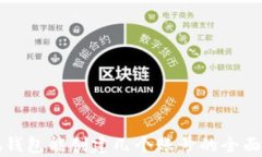 小狐钱包能创建几个账号的全面解析