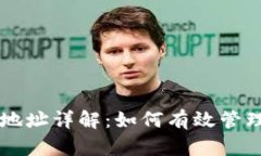 以太坊钱包持币地址详解：如何有效管