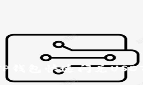 如何通过TP钱包快速闪兑USDT:全面指南