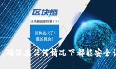 比特币钱包文件：使用和安全指南比特