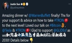 如何在小狐钱包中添加NFT：详细指南