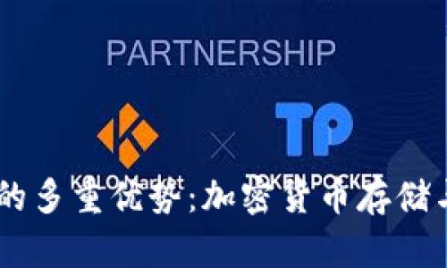 Plus Token钱包的多重优势:加密货币存储与管理的理想选择