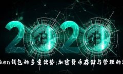 Plus Token钱包的多重优势：加密货币存