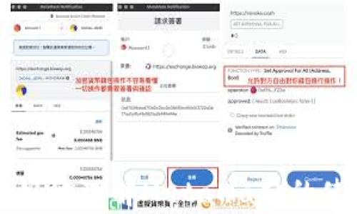 
   如何下载和安装MetaMask安卓版：详尽指南与常见问题解答  / 

关键词：
 guanjianci  MetaMask, 安卓下载, 钱包安装, 加密货币  /guanjianci 

---

引言
在当今加密货币快速发展的时代，数字钱包已成为每一位加密货币用户必不可少的工具。MetaMask作为一个流行且用户友好的以太坊钱包，使用户能轻松管理以太坊及ERC20代币，并与DeFi（去中心化金融）和NFT（非同质化代币）平台互动。随着移动设备使用率的不断上升，许多用户选择在Android设备上下载和安装MetaMask。本文将为您提供详细的下载和安装步骤，并解答您可能会遇到的五个相关问题。

MetaMask简介
MetaMask是一个基于浏览器的插件和移动应用程序，让用户能够方便地与以太坊区块链进行互动。通过MetaMask，用户可以轻松地发送和接收以太坊和ERC20代币，进行去中心化应用程序（dApps）的操作。

ul
  listrong安全性：/strongMetaMask采用高标准的加密技术，确保用户的私钥安全。/li
  listrong兼容性：/strongMetaMask支持多个操作系统和浏览器，包括Chrome、Firefox与Android等。/li
  listrong用户体验：/strong拥有友好的用户界面，适合初学者和专业用户使用。/li
  listrong去中心化：/strong用户控制自己的资产，无需依赖中央机构。/li
/ul


如何下载MetaMask安卓版
下载MetaMask安卓版的过程非常简单。以下是详细步骤：

ol
  listrong打开Google Play商店：/strong在您的Android设备上，找到并打开Google Play商店。您可以在手机桌面上找到该应用，或者通过应用列表搜索它。/li
  listrong搜索MetaMask：/strong在Google Play商店的搜索栏中输入“MetaMask”，点击搜索按钮。/li
  listrong选择官方应用：/strong确保选择由“MetaMask”团队发布的官方应用，查看下载量和用户评价，以确保它是安全的。/li
  listrong点击下载：/strong找到应用后，点击“安装”按钮。系统会自动下载并安装MetaMask应用程序。/li
  listrong打开应用：/strong下载完成后，可以在设备上找到MetaMask图标，点击打开应用。/li
/ol

创建和设置MetaMask钱包
安装完MetaMask后，您需要创建一个新的钱包或导入现有钱包：

ol
  listrong创建新钱包：/strong首次打开应用时，您会看到创建钱包的选项。按照屏幕上的提示，设置一个安全的密码，并确保密码强度。/li
  listrong备份助记词：/strong接下来，MetaMask会提供12个助记词（种子短语），这是您访问和恢复钱包的唯一方式。请务必将其安全地保存下来，切勿共享给他人。/li
/ol

常见问题解答

疑问一：MetaMask安全吗？
安全性是每个加密钱包用户最关心的问题之一。MetaMask采用多个安全机制来保护用户资金：

ul
  listrong私钥控制：/strong用户的私钥存储在本地设备上，而不是在服务器上，确保用户对自己的资产拥有完全控制权。/li
  listrong加密技术：/strongMetaMask使用最先进的加密标准来加密用户信息和交易数据，确保其不被第三方获取。/li
  listrong定期更新：/strongMetaMask团队定期更新软件，以修复已知的漏洞并提升安全性。/li
  listrong社区审核：/strong作为一个开源项目，MetaMask的代码开放供各界审查，社区也随时可以报告安全问题。/li
/ul
然而，用户的安全还需要自身注意，绝对不能将助记词、私钥分享给他人。建议启用两步验证等额外的安全措施。

疑问二：如何恢复MetaMask钱包？
恢复MetaMask钱包非常简单，您只需提供助记词即可：

ol
  listrong打开MetaMask：/strong在登录页面，点击“导入钱包”选项。/li
  listrong输入助记词：/strong根据提示输入您之前备份的12个助记词。/li
  listrong设置新密码：/strong创建一个安全的新密码，完成后即能恢复您的钱包。/li
/ol
确保在安全的环境中进行恢复，以防信息被窃取。

疑问三：MetaMask支持哪些代币？
MetaMask主要支持以太坊（ETH）及所有基于以太坊的ERC20和ERC721代币。用户可以发送和接收多种加密资产，如DAI、USDC、BAT等。以下是MetaMask支持代币的详细信息：

ul
  listrongERC20代币：/strong这是最常见的以太坊代币标准，MetaMask能够支持所有遵循ERC20标准的代币。/li
  listrongERC721代币：/strongMetaMask也可以存储和管理以太坊网络上的NFT项目（遵循ERC721标准）。/li
  listrong用户自定义代币：/strong如需使用未在列表中的代币，用户可以手动添加代币合约地址。/li
/ul
这使得MetaMask成为一个多功能的数字资产管理工具。

疑问四：MetaMask如何与去中心化应用（dApps）互动？
MetaMask正是通过与去中心化应用的集成，让用户能够轻松进行链上操作。这些操作包括交易、提供流动性、参与拍卖和更多。以下是与dApps互动的基本步骤：

ol
  listrong搜索dApps：/strong使用浏览器或其他界面访问各种去中心化应用，如Uniswap、OpenSea等。/li
  listrong连接钱包：/strong在dApp网站上点击“连接钱包”选项，选择MetaMask。此时将跳转到MetaMask，要求您确认连接权限。/li
  listrong确认交易：/strong每当dApp要求您进行交易时，MetaMask都会弹出提示，让您在交易区块链上提交交易或与合约互动。/li
/ol
不论是交换代币、 mint NFT，还是参与DeFi协议，MetaMask为用户提供了简便的操作体验。

疑问五：MetaMask的费用结构如何？
使用MetaMask进行交易时，用户需要支付网络交易费用，这被称为“gas费”。这些费用取决于以太坊网络的拥堵状态。在高需求期间，gas费可能会显著增加。用户在发起交易时可以设置合适的gas费：

ul
  listrong快速交易：/strong若您希望优先处理，此时需支付较高的gas费。/li
  listrong常规交易：/strong突发流量时可使用常规费用进行交易，约数分钟内完成。/li
  listrong慢速交易：/strong随着网络的当前状况，慢速交易的gas费用最低，但有可能会导致交易延迟，甚至失败。/li
/ul
建议在交易前查看当前的以太坊网络费用状况，合理规划费用设置，以交易体验。

结论
MetaMask不仅是一个功能强大的数字钱包，还是与以太坊区块链交互的便捷工具。通过本文的指导，您应该能够顺利下载并安装MetaMask安卓版。同时，针对常见问题的解答，希望能帮助您更好地理解MetaMask的使用。如果您有任何额外的问题或疑虑，请随时与我们联系，我们愿意提供更多帮助。