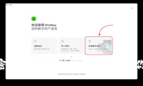 MetaMask密码解析:怎样安全管理你的数字钱包