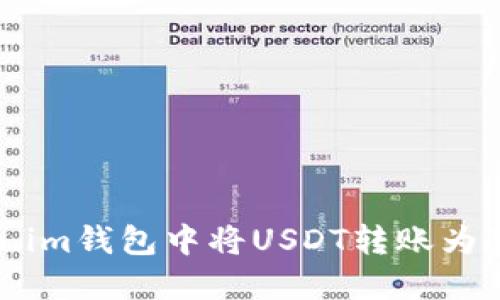 如何在Token.im钱包中将USDT转账为BTC:详细指南