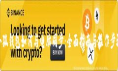 小狐钱包如何与电脑同步：全面指南与