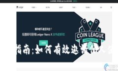 以太坊钱包邀请指南：如何有效邀请他