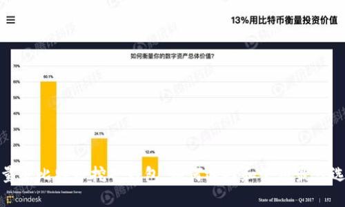 轻量级比特币挖矿钱包:如何选择和使用最佳选项