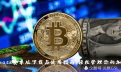 Metamask安卓版下载与使用指南：轻松管