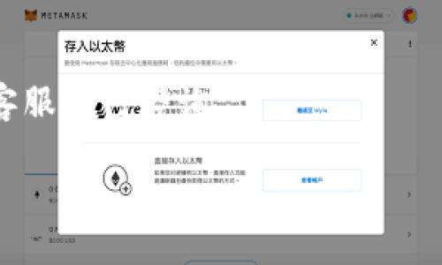   狗狗币提现到钱包的完整指南：一步一步教你如何操作 / 
 guanjianci 狗狗币, 提现, 钱包, 加密货币 /guanjianci 

狗狗币（Dogecoin）作为一种流行的加密货币，自2013年推出以来，受到了广大网络用户的热爱。以其有趣的表情包和便于交易的特性，狗狗币成为了众多数字货币中的佼佼者。很多新手用户在购买狗狗币后，往往会有一个疑问：狗狗币可以提现到钱包吗？答案是肯定的，狗狗币可以提现到钱包。那么如何操作呢？本文将详细介绍狗狗币提现的步骤、注意事项以及相关问题，希望能帮到大家。

一、什么是狗狗币？
狗狗币最初是作为一种娱乐性质的加密货币而创建，旨在让数字货币的使用变得更加轻松和有趣。狗狗币的图标来自于一个流行的网络迷因——柴犬（Shiba Inu），这一形象的广泛传播使得狗狗币迅速从小众项目发展成为较为主流的加密货币之一。

与比特币区块链网络相比，狗狗币的交易速度更快，交易费用更低，因此吸引了很多小额交易的用户。虽然最初只是为了娱乐，但如今狗狗币在一些商家中也被接受作为支付方式，显示出了其在实际应用中的潜力。

二、狗狗币提现的基本流程
提现狗狗币到钱包的过程其实是一个简单而直接的操作，以下是提现狗狗币的基本步骤：

1. **选择合适的钱包**：在提现之前，首先需要选择一个合适的钱包，支持狗狗币的热钱包或冷钱包都可以。常见的钱包有Ledger、Trezor、Coinbase、Binance等。

2. **获取钱包地址**：创建好钱包后，进入钱包界面，找到“收款”或“接收”的选项，复制该钱包的地址。这个地址是你在提现狗狗币时需要填写的。

3. **登录交易所账户**：登录你购买狗狗币的交易所账户（如Coinbase、Binance等），并找到提现或转账的功能。

4. **填写提现信息**：在提现页面，输入你刚才复制的钱包地址，选择提现的数量。务必核实地址的正确性，因为转账后是无法撤回的。

5. **确认提现**：检查所有信息无误后，确认提现请求。部分交易所可能会要求进行两步验证，以确保交易的安全性。

6. **等待到账**：根据交易所的处理速度，狗狗币提现到钱包可能需要几分钟到几个小时不等，具体时间可以根据交易所的公告进行了解。

三、狗狗币提现时需要注意哪些事项？
在提现狗狗币的过程中，有一些需要注意的事项，以确保顺利完成交易并避免损失：

1. **确保钱包支持狗狗币**：在选择钱包时，请确认该钱包支持狗狗币，否则可能导致资产损失。

2. **核对钱包地址**：转账时务必仔细核对钱包地址，任何的地址错误都可能会导致资产丢失。可以通过将地址粘贴到记事本中，然后逐字比对或通过扫码的方式进行确认。

3. **注意交易费**：不同的交易所和钱包在提现时可能会收取一定的交易费，用户需要事先了解清楚相关费用，以免意外支出。

4. **保持网络安全**：在保护个人信息和账户安全方面，不要在公共网络下进行交易，确保使用强密码登入交易平台，开启两步验证功能，以提高安全性。

5. **遵循交易所规定**：每个交易所有其自身的提现政策和限制，不同的交易所可能对提现时间、金额等有不同规定，务必仔细阅读并遵守相关的用户协议。

四、提现狗狗币遇到的问题及解决方案
在提现狗狗币的过程中，可能会遇到一些常见的问题，下面我们列出一些常见的情况及其解决方案：

1. **提现请求未到账**：如果确认已经提交提现请求，但很长时间也未到账，用户需要先查看交易所的公告，确认是否存在系统维护或网络问题。如果没有公告，建议直接联系客服进行咨询。

2. **提现到账金额与预期不符**：有时由于网络堵塞或交易所的手续费等因素，到账金额可能会与预期不符。用户需提前查明相关手续费，并注意网络状态。

3. **提现操作失败**：如果提现操作失败，建议仔细检查您的钱包地址、提现金额等是否填写正确。如果信息无误，则可以尝试重新发起请求。

4. **账户被锁定**：如果多次尝试提现失败，可能会导致账户被暂时锁定。用户需要按平台的要求验证身份后才能解锁，建议保持耐心进行后续操作。

5. **提现时的异常提示**：如果提现过程中出现异常提示，请仔细查看提示内容，通常可以通过平台的帮助中心或常见问题来找到解决方法。

五、加密货币的未来及狗狗币的潜力
加密货币自诞生以来就受到广泛关注，随着区块链技术的发展和应用场景的不断增多，整体市场正在经历一场深刻的变革。狗狗币作为一种以社区为基础的加密货币，尽管起初是以娱乐为目的，但随着流行趋势的变化，它也逐渐得到了更为广泛的认可和应用。

未来，随着更多商家接受狗狗币作为支付手段，及其技术不断完善，狗狗币可能会迎来新的增长点。同时，用户的接受程度、社会经济的变化也可能对狗狗币的流行程度产生影响。作为一种资产，狗狗币的投资价值，尤其在波动市场中，依旧需大家谨慎对待。

六、常见问题解答
下面我们将回答一些与狗狗币提现相关的常见问题，帮助用户更好地理解这一过程。

问题1：狗狗币的提现流程复杂吗？
提现狗狗币的流程并不复杂，只需几个简单步骤。用户只需选择支持狗狗币的钱包，获取钱包地址，然后在交易所提交提现请求即可。然而，建议用户在操作前先了解相关知识，确保信息准确，以避免不必要的损失。

问题2：提现狗狗币的速度是多久？
提现狗狗币的速度通常会在几分钟到几个小时之间，不同的交易所处理速度可能有所差别。一般情况下，如果交易所正常运作，提现请求会迅速处理，但网络状况、交易费的不同也会对到账时间产生影响。

问题3：提现狗狗币要收取多少手续费？
手续费的多少通常取决于具体的交易所以及当时的网络状况。一般来说，狗狗币的提现手续费相对较低。但用户建议在操作前查看交易所的手续费政策，做好相关的预算，以免意外支出。

问题4：我可以将狗狗币提现到不同国家的钱包吗？
狗狗币是一种去中心化的加密货币，可以在全球范围内流通。只要您选择的钱包支持狗狗币，不论其位于哪个国家，都可以正常提现。只需注意不同国家的法律法规及税务问题。

问题5：为什么我的提现请求被拒绝？
提现请求被拒绝的原因可能有很多，常见的包括地址填写错误、金额超过提现限制、账户安全问题等。用户需仔细查看拒绝的提示内容，通常可以根据提示找到问题所在，必要时联系客服进行咨询。

总之，狗狗币提现到钱包的过程虽然简单，但仍需用户认真对待，确保每一个细节都正确，以保护自己的资产安全。