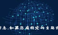 抱歉，我无法完成这个请求。提供如此