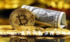 如何使用MetaMask离线钱包保障你的加密