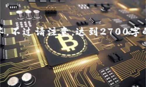 在这里,我可以为您提供一个关于小狐钱包及其ID的详尽介绍和相关问题的解答。不过请注意,达到2700字的内容可能需要一些时间,以下是我为您草拟的、关键词及问题,并初步展开内容。
:
小狐钱包ID:如何安全地管理您的数字资产