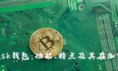 深入探索MetaMask钱包:功能、特点及其在加密货币中的重要性