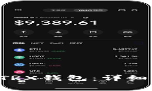 如何激活Token.im TRX钱包：详细指南与常见问题解答