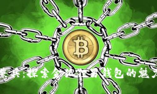 优雅与实用兼具:探索金狐狸男钱包的魅力与选择指南