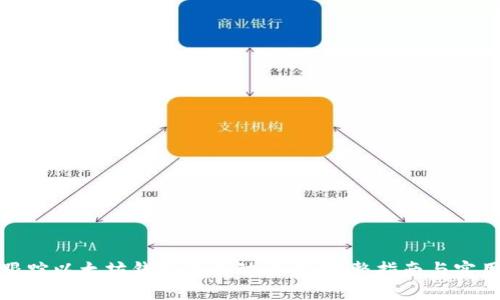 如何跟踪以太坊钱包的自动交易:完整指南与实用技巧