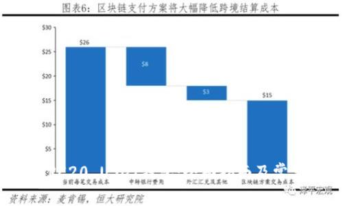如何搭建TRC20 USDT钱包:全面指南及常见问题解答